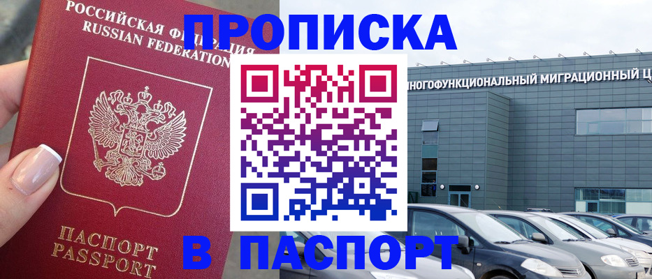 прописка для школы в Копейске