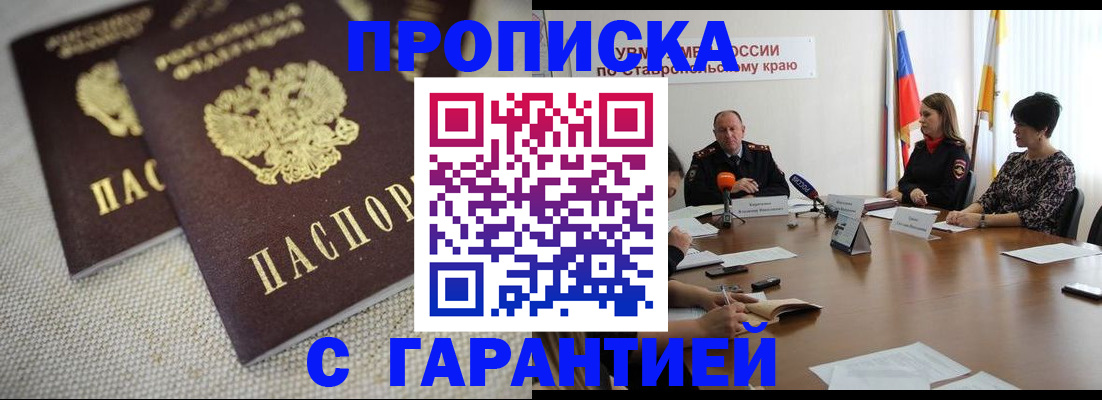 прописка 2025 в Копейске