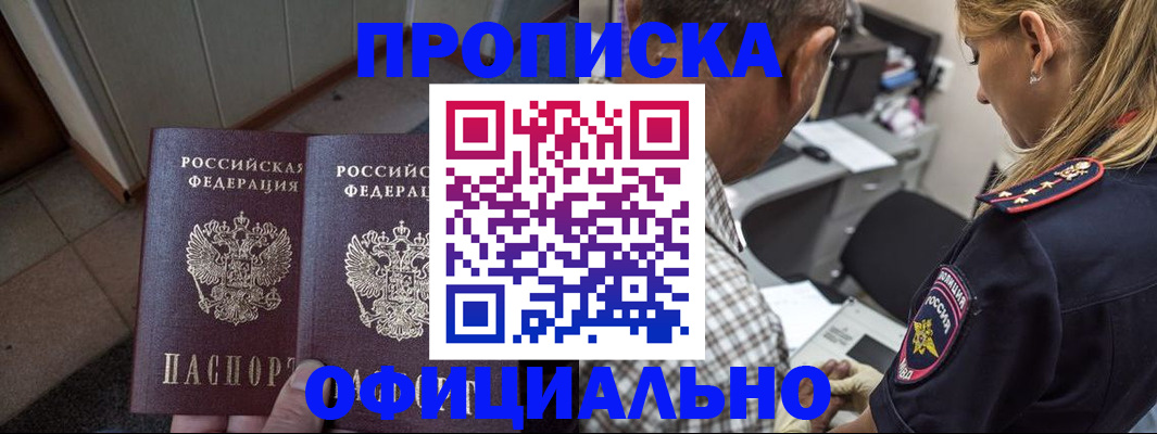 прописка для кредита в Копейске