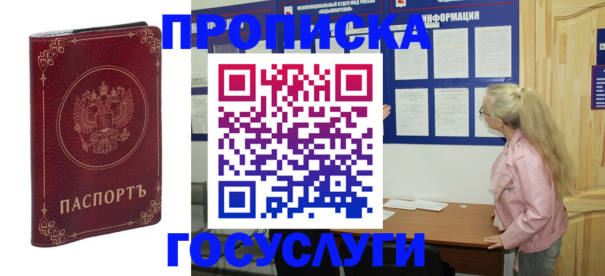 временная регистрация недорого в Копейске