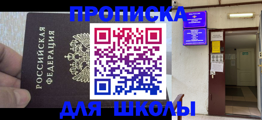 прописка штамп в Копейске