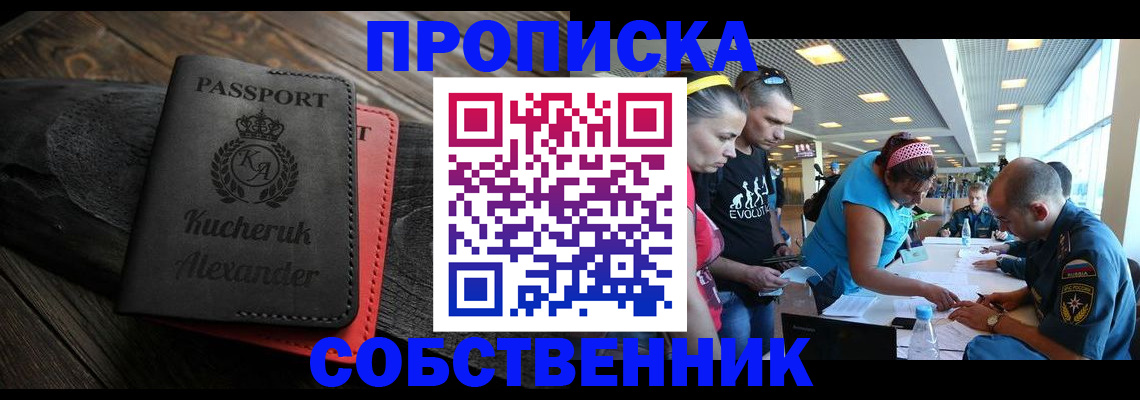 временная регистрация собственник в Копейске