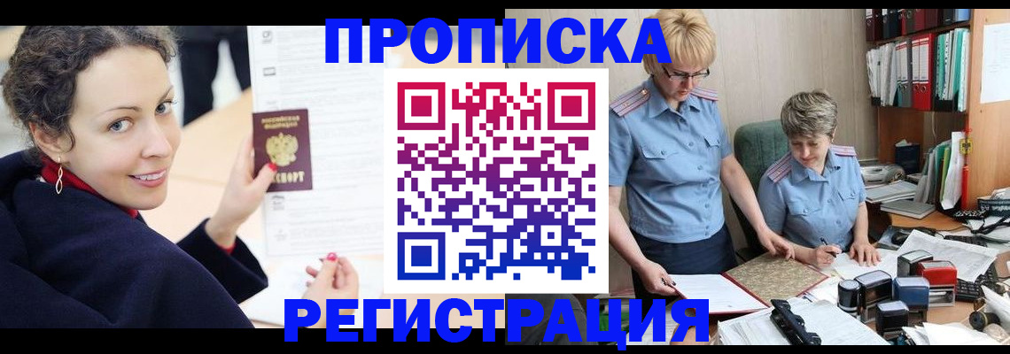 временная регистрация в квартире в Копейске